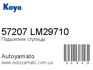 57207/LM29710 (KOYO)